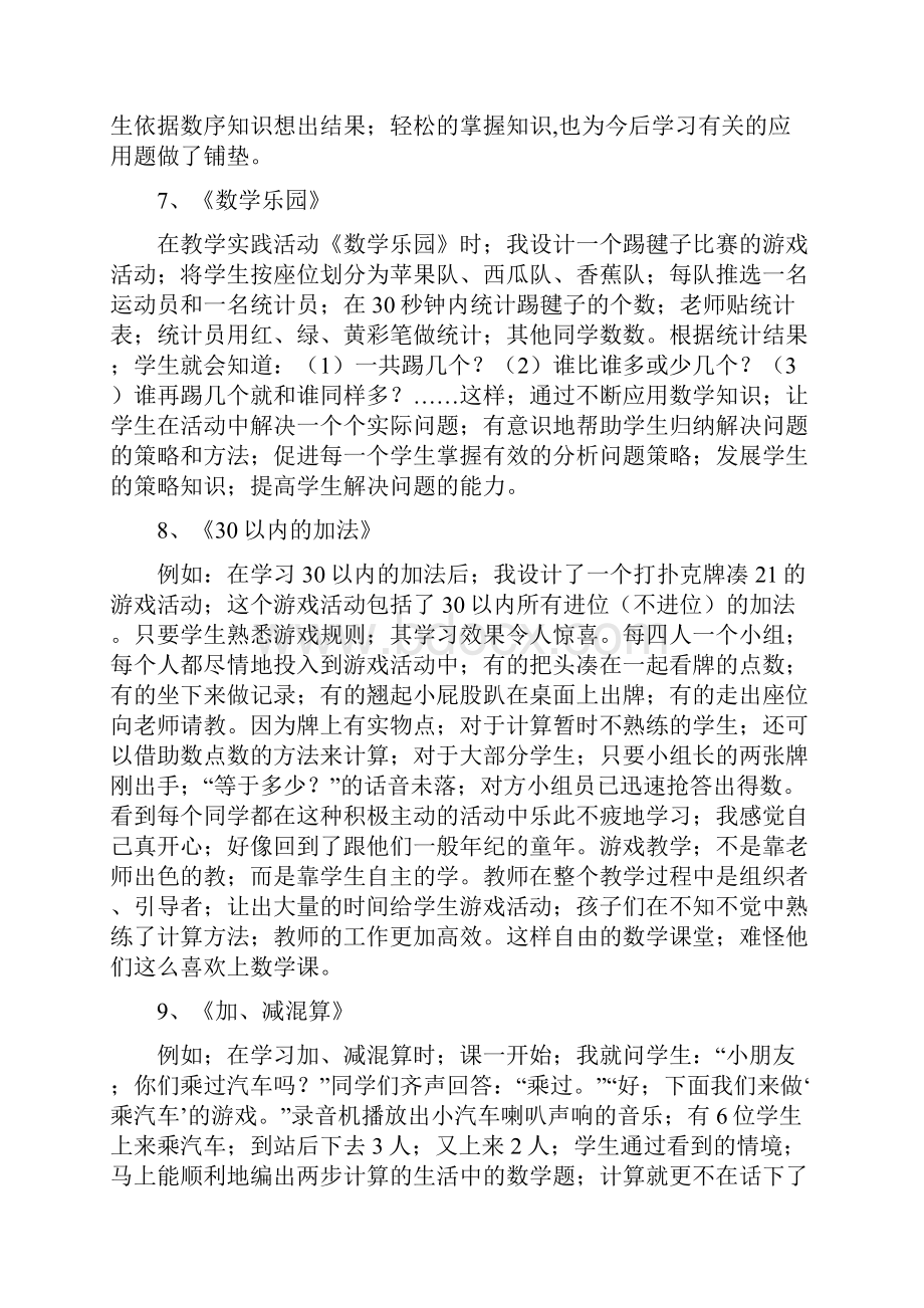 一年级数学课堂小游戏Word文件下载.docx_第3页