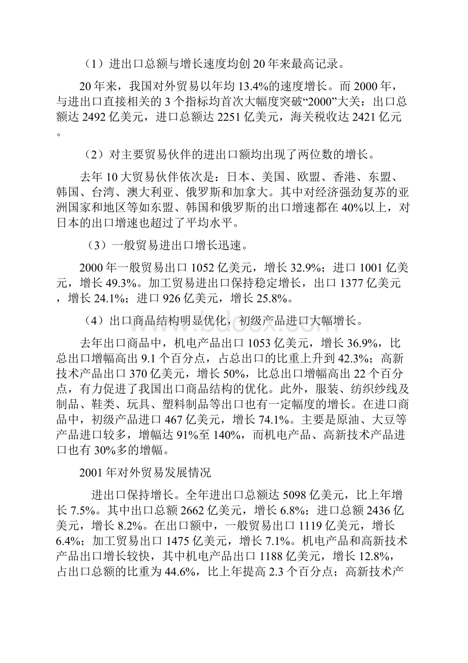 对外贸易十年间我国对外贸易发展格局.docx_第2页