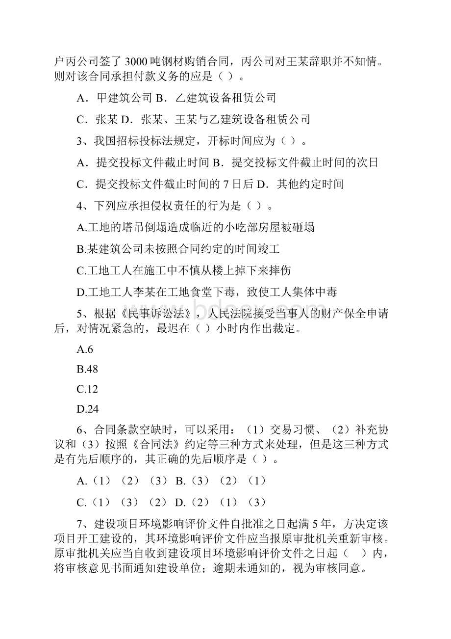 国家版注册二级建造师《建设工程法规及相关知识》检测题C卷 附答案.docx_第2页