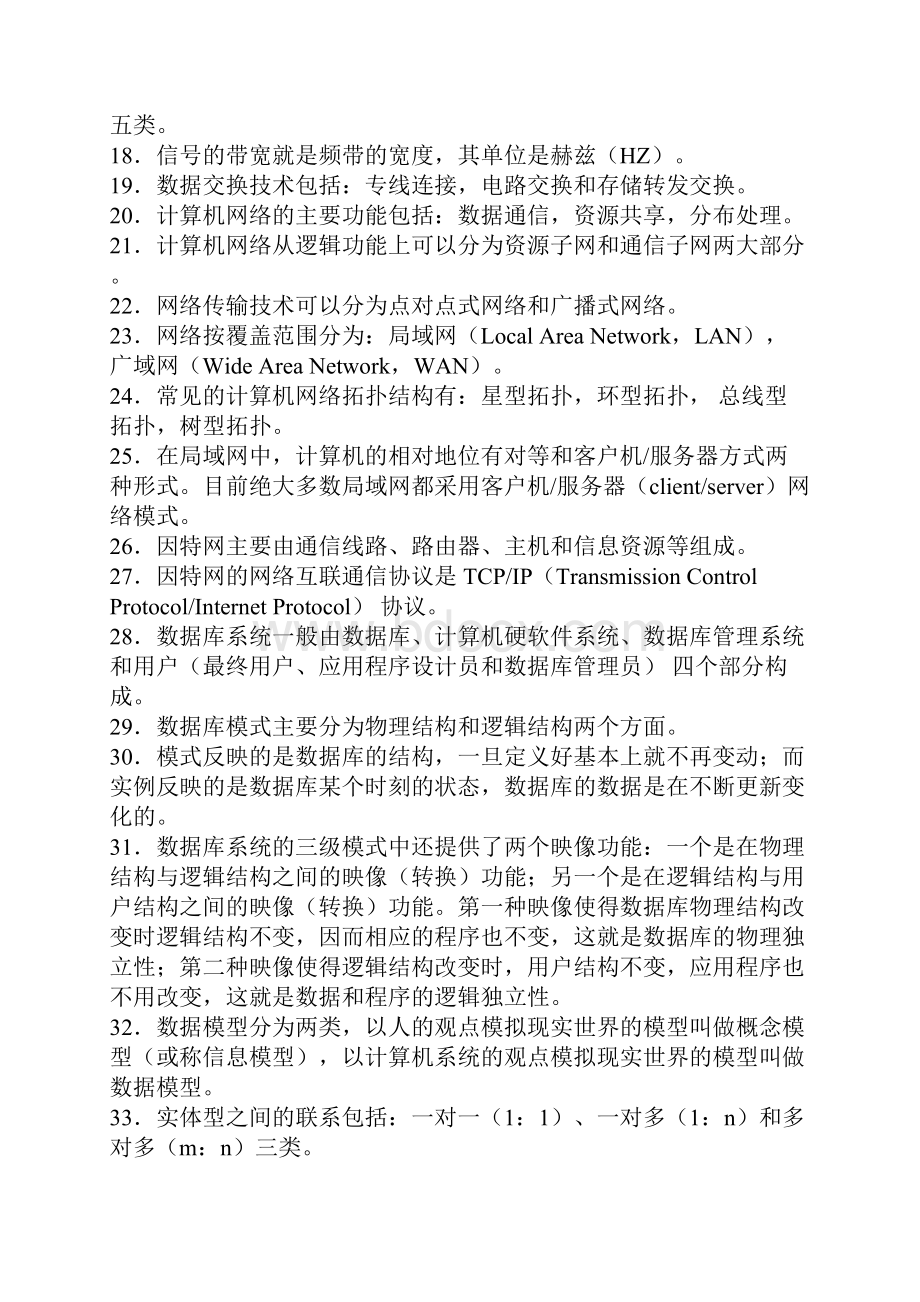 管理系统中计算机应用复习资料文档格式.docx_第2页