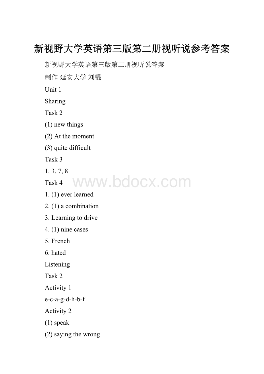 新视野大学英语第三版第二册视听说参考答案Word下载.docx