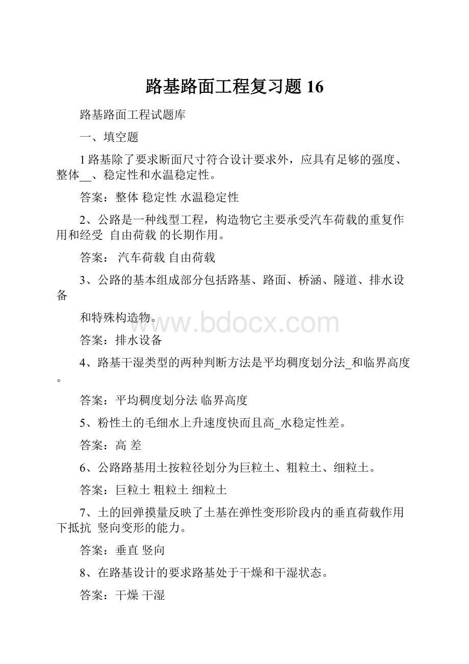 路基路面工程复习题16.docx