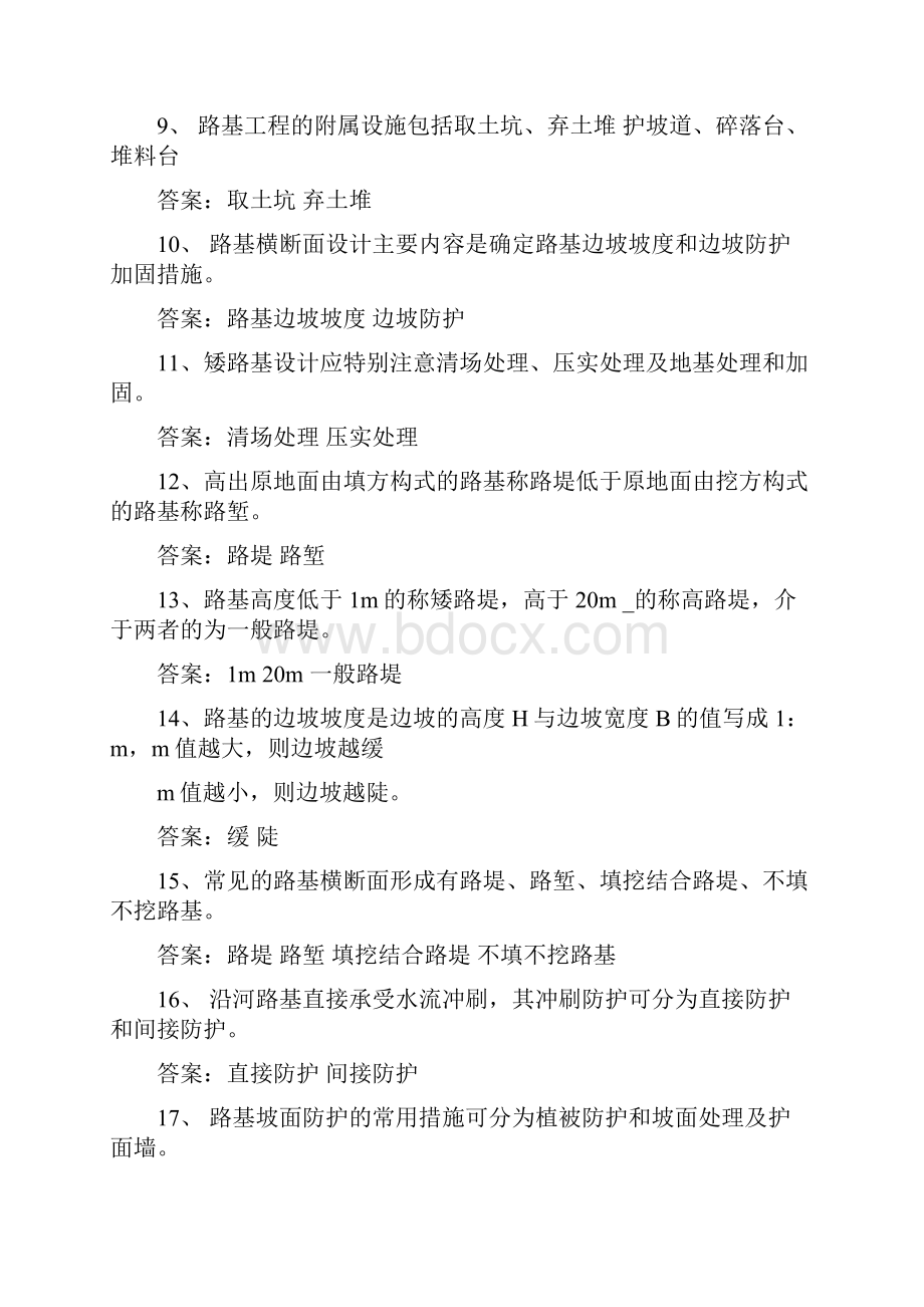 路基路面工程复习题16Word文档格式.docx_第2页