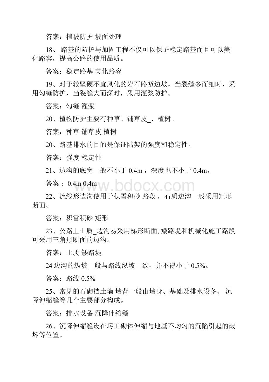 路基路面工程复习题16.docx_第3页