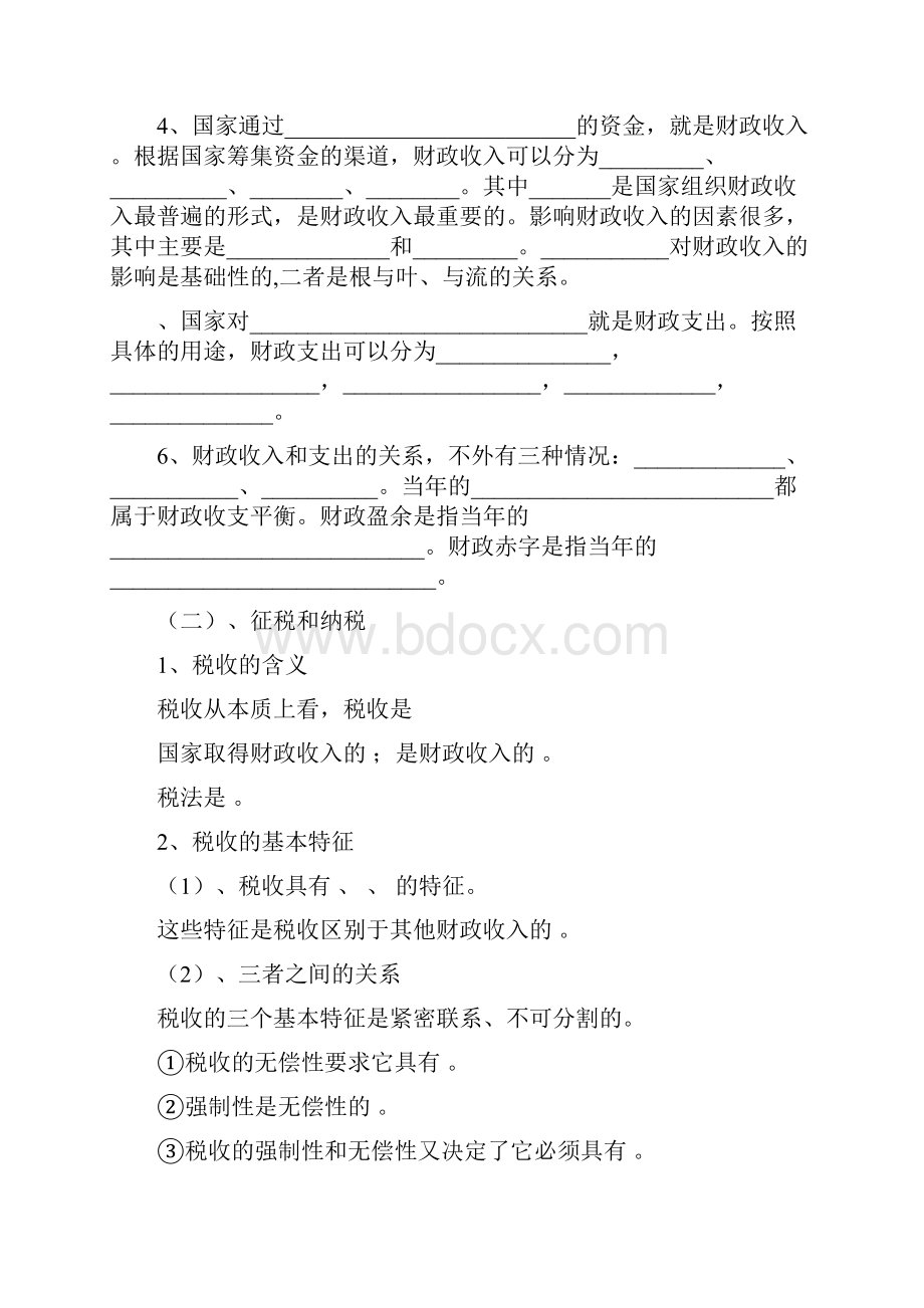 第八课财政与税收教学案.docx_第3页