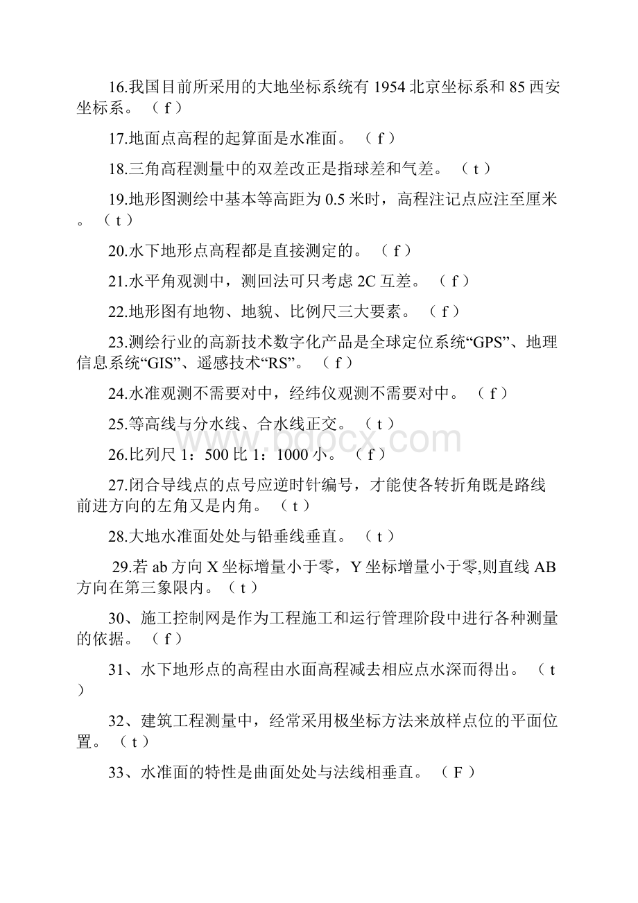 《工程测量员四级》中级理论复习题及参考答案Word格式.docx_第2页