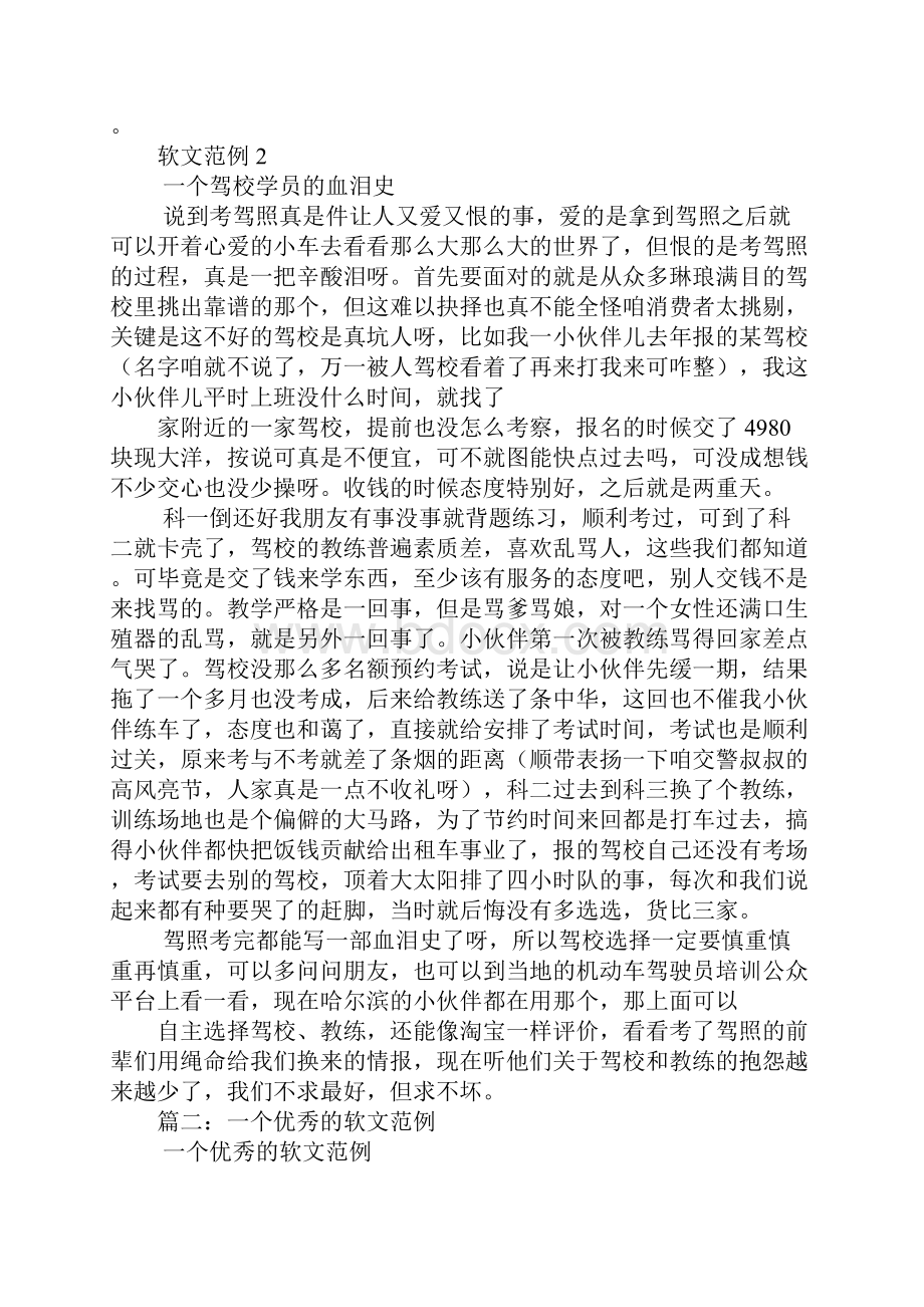 一个优秀的软文范例教学教材.docx_第2页