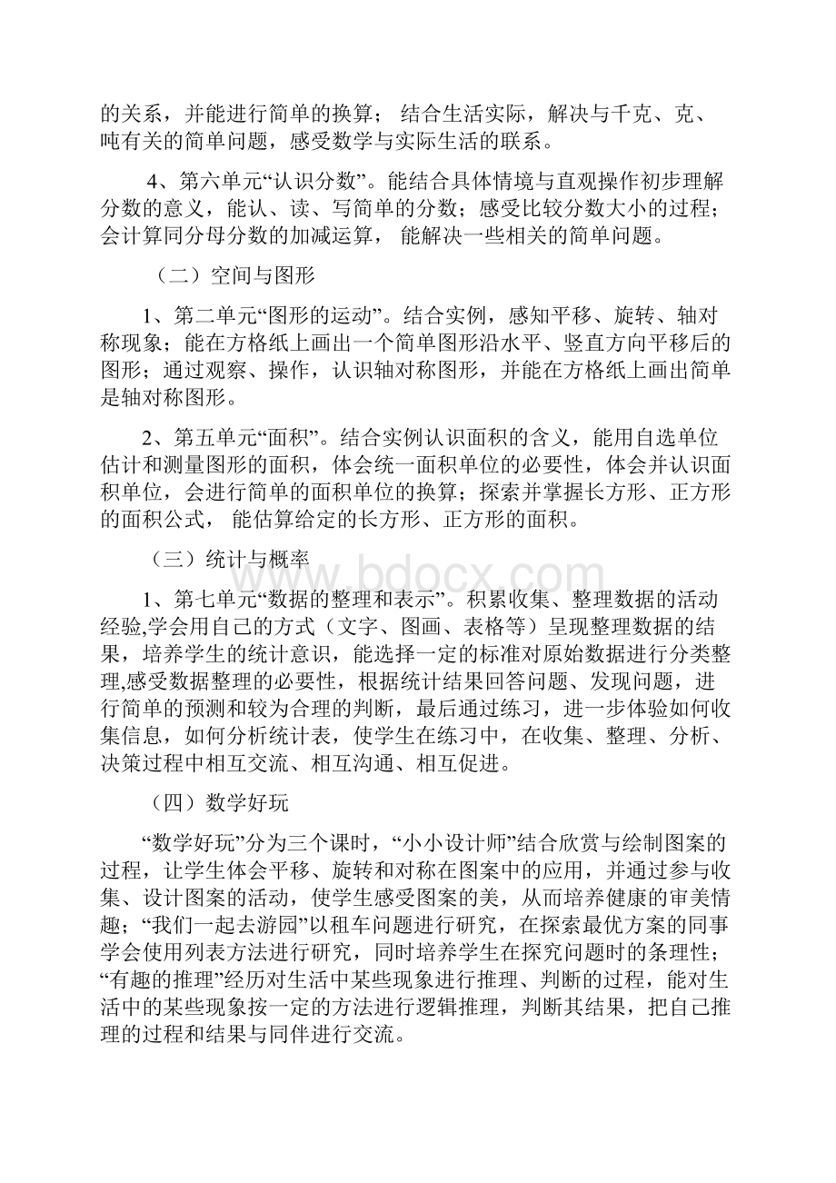 最新北师大版三年级下册数学全册教案含教学计划.docx_第2页