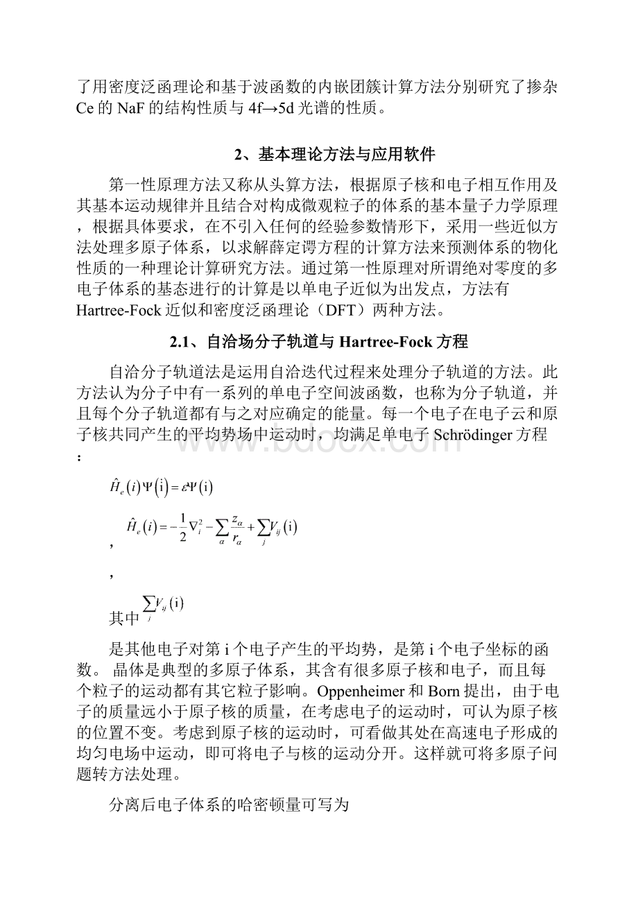 稀土发光的第一性原理研究大学论文Word格式.docx_第3页