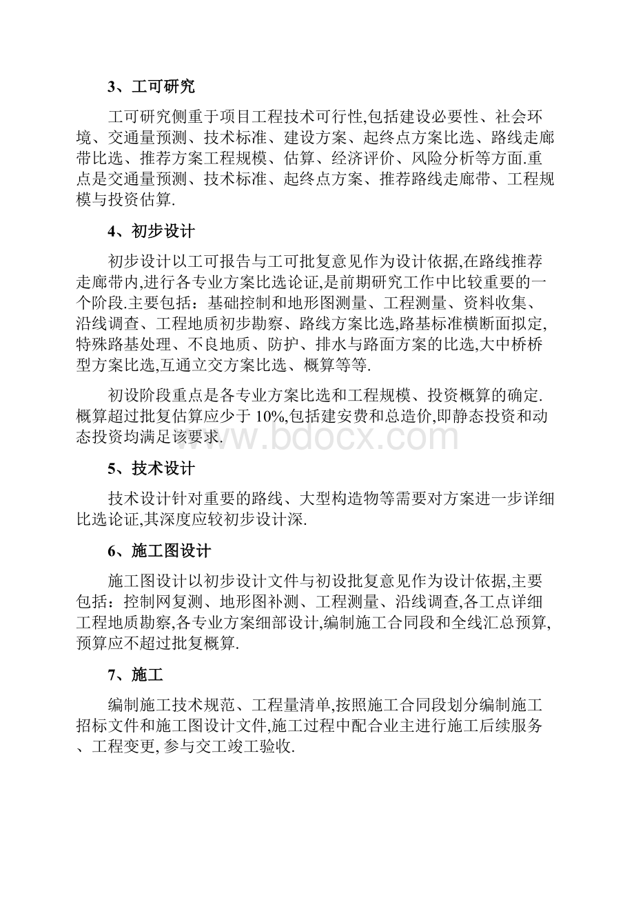 公路勘察设计外业工作流程和内容.docx_第2页