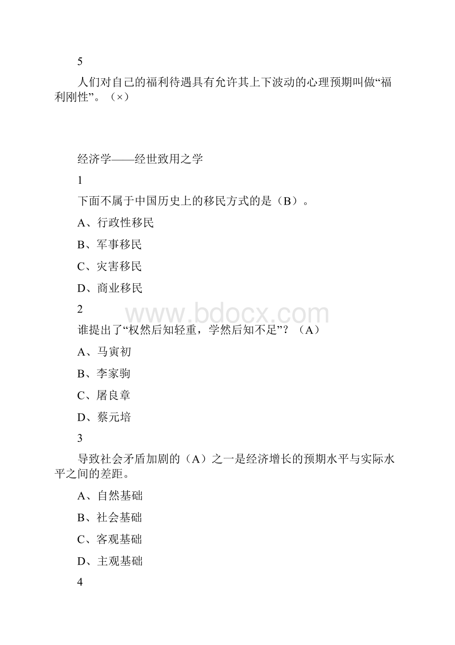 用经济学智慧解读中国Word文件下载.docx_第2页