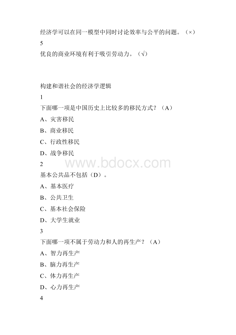 用经济学智慧解读中国Word文件下载.docx_第3页