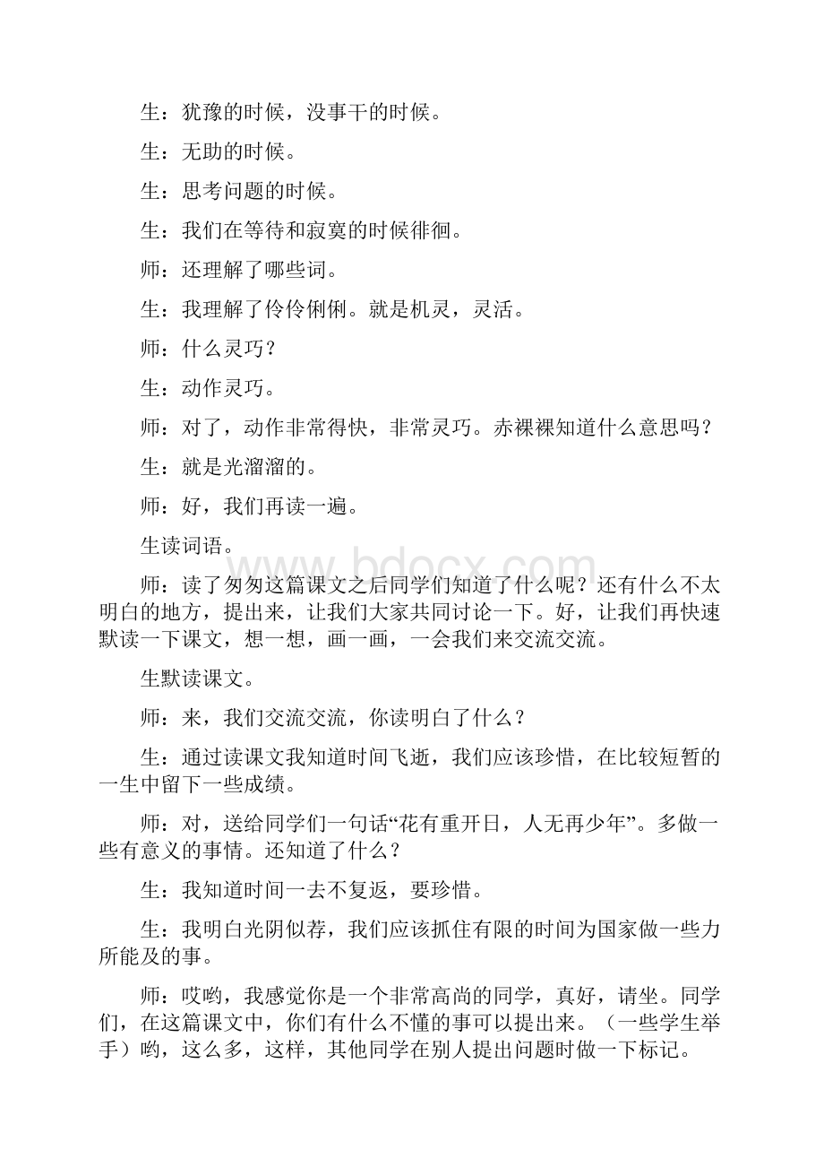 部编版六年级语文下册第三单元 8匆匆课堂实录Word文档下载推荐.docx_第2页