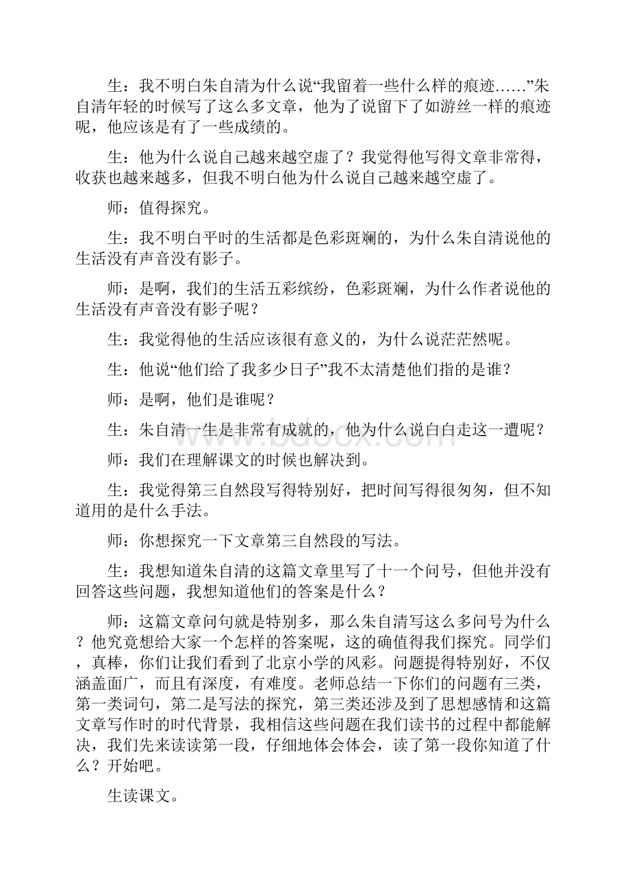 部编版六年级语文下册第三单元 8匆匆课堂实录Word文档下载推荐.docx_第3页