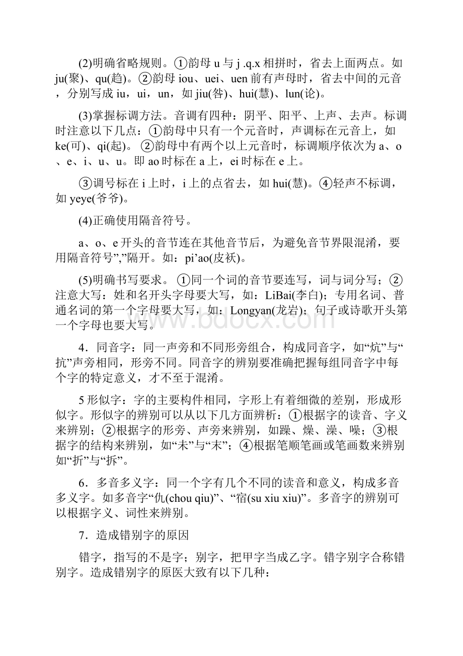 九年级语文总复习教学案文档格式.docx_第2页