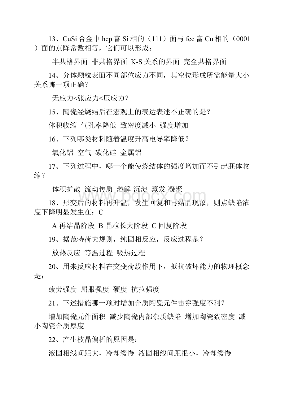 华为结构与材料工程师笔试题目 1.docx_第3页