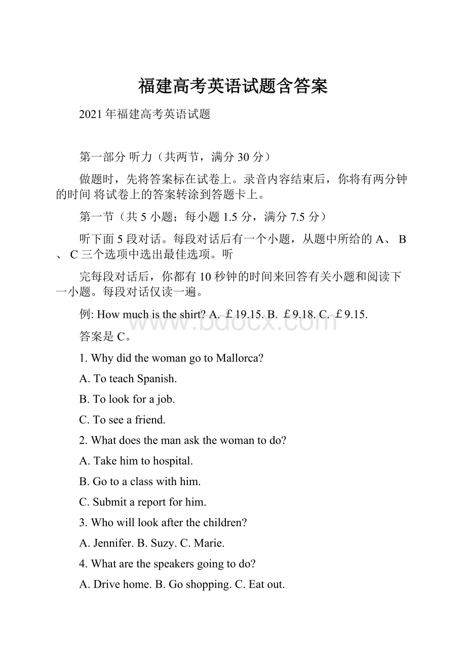 福建高考英语试题含答案.docx_第1页