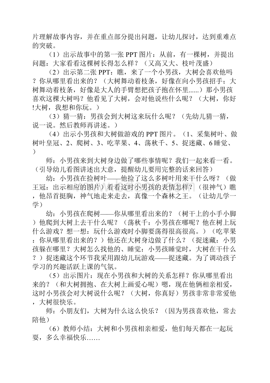 《爱心树》大班语言教案.docx_第3页