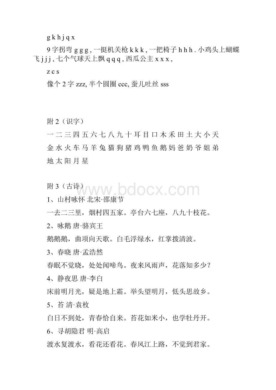 中班上学期语言教学内容Word文档格式.docx_第2页