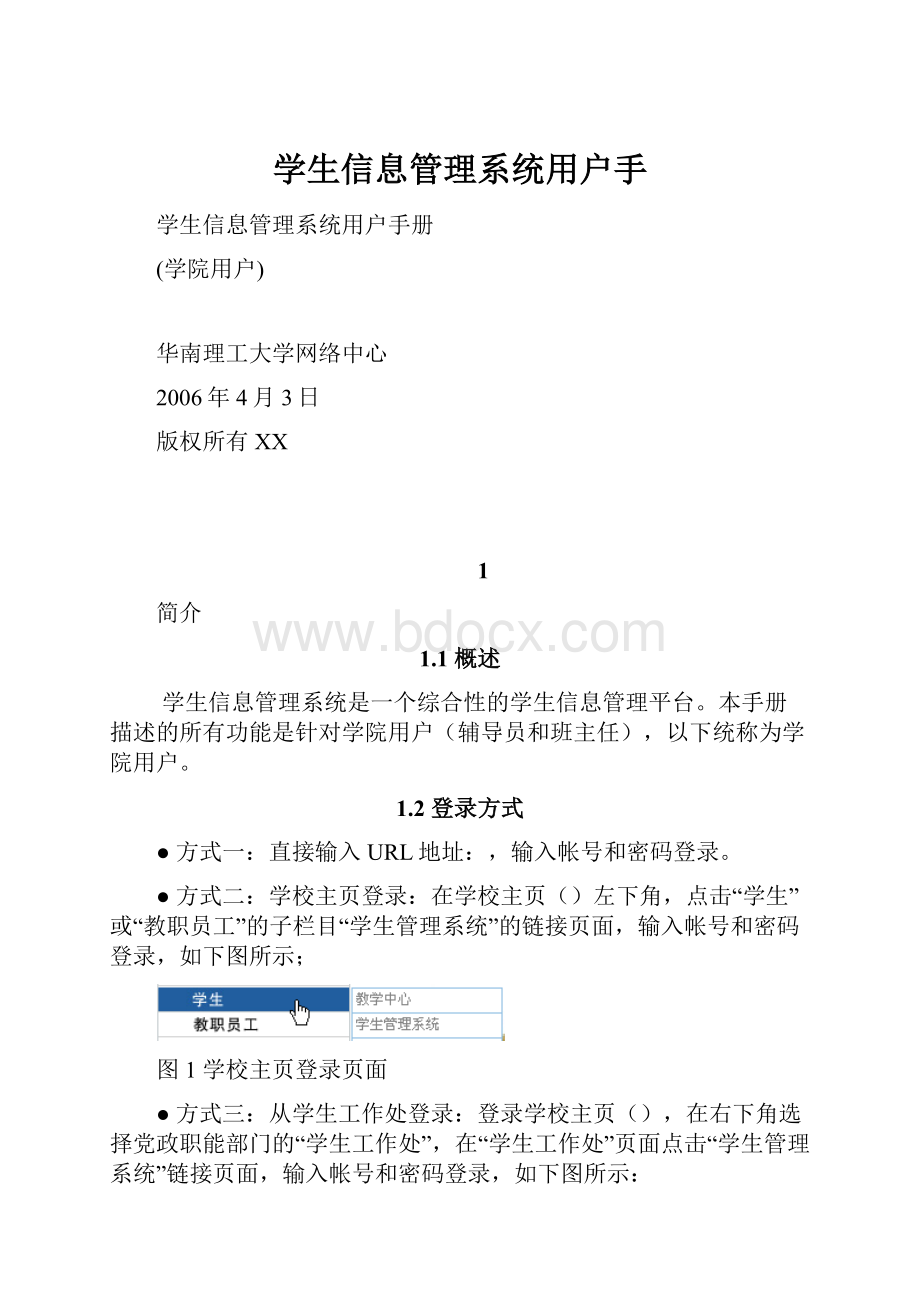 学生信息管理系统用户手.docx_第1页