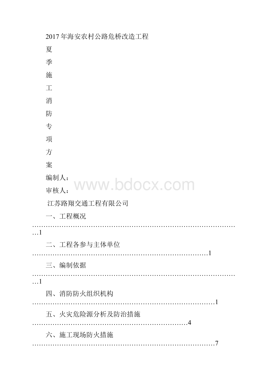 施工现场消防防火专项方案.docx_第2页