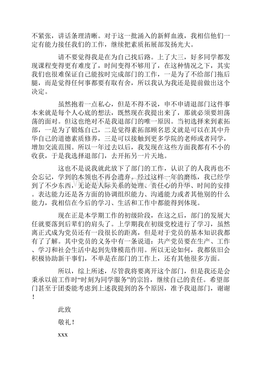 大学退部申请书.docx_第2页