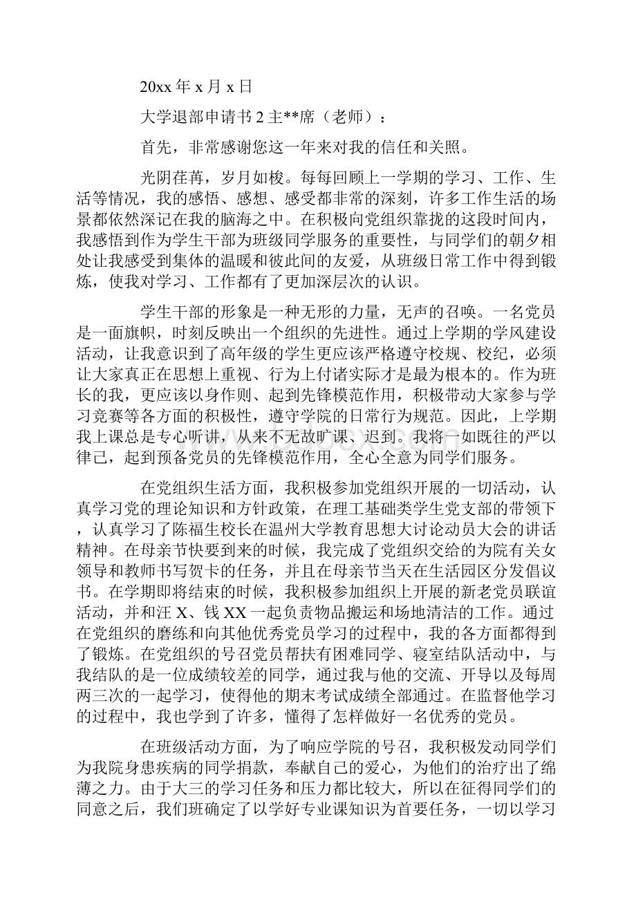 大学退部申请书.docx_第3页