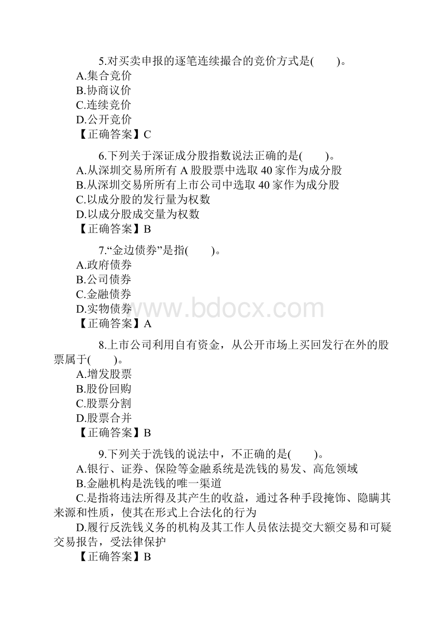 推荐金融市场基础知识真题汇编6.docx_第2页