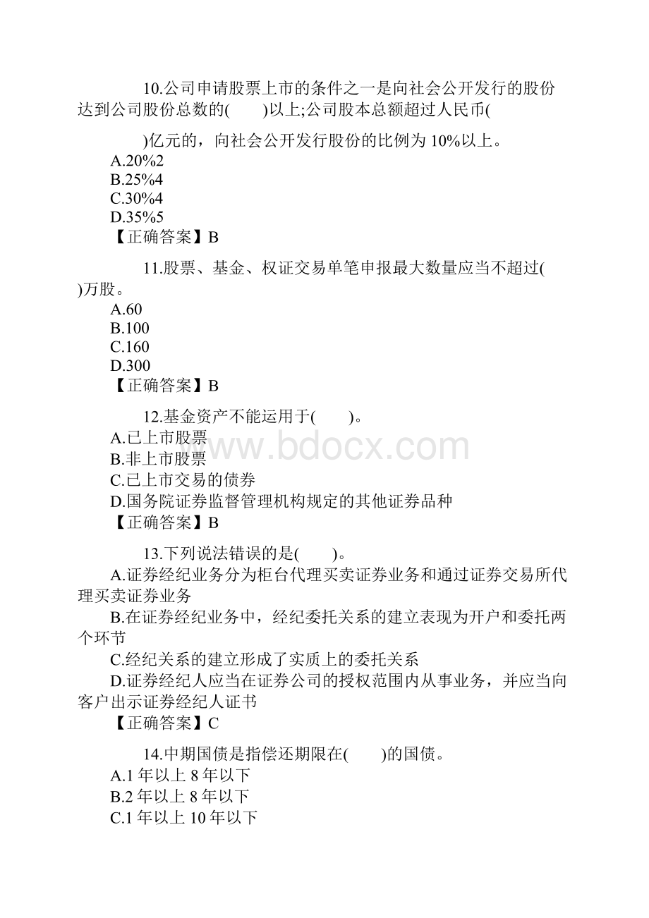 推荐金融市场基础知识真题汇编6.docx_第3页