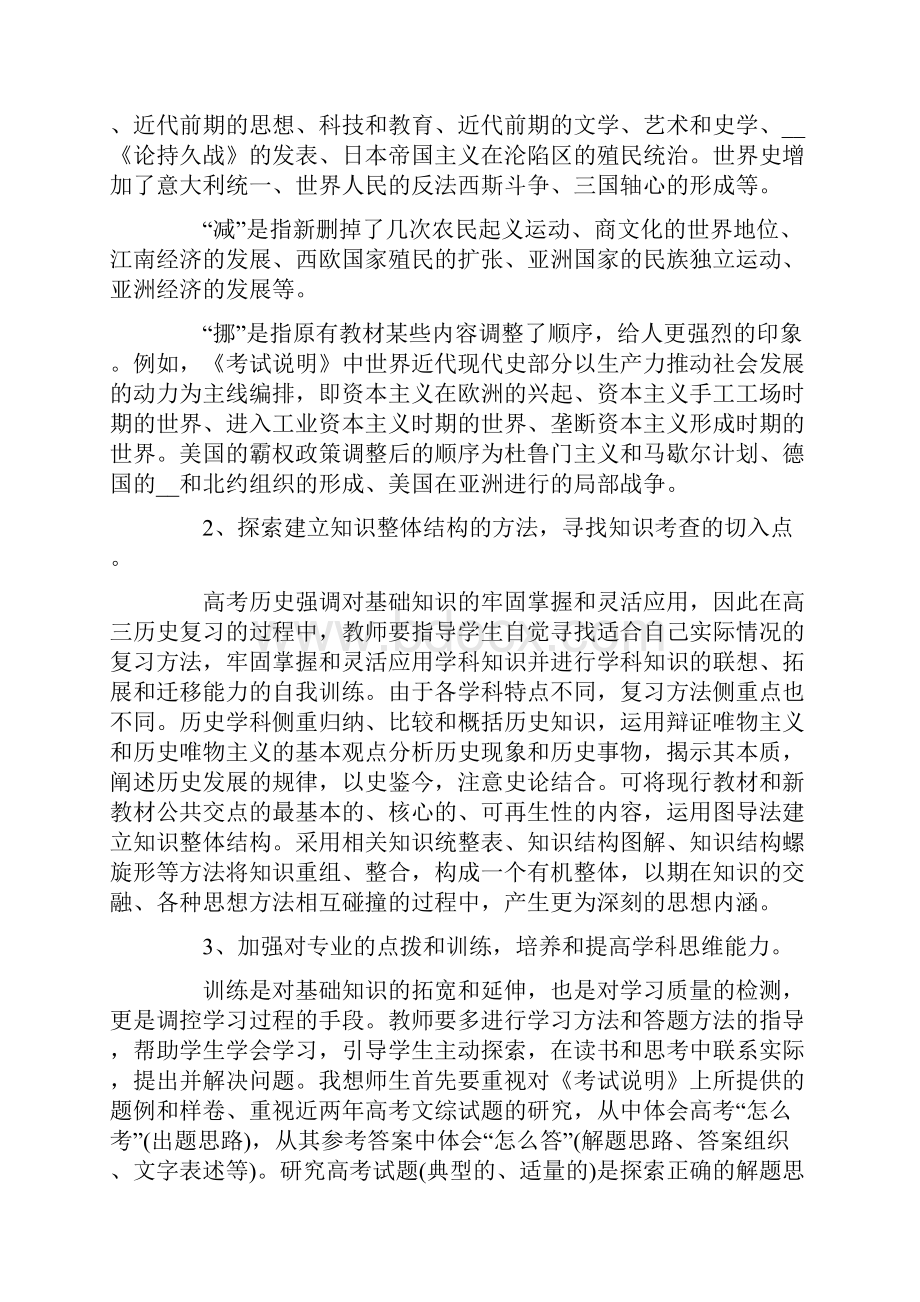 历史教师学期工作计划.docx_第2页