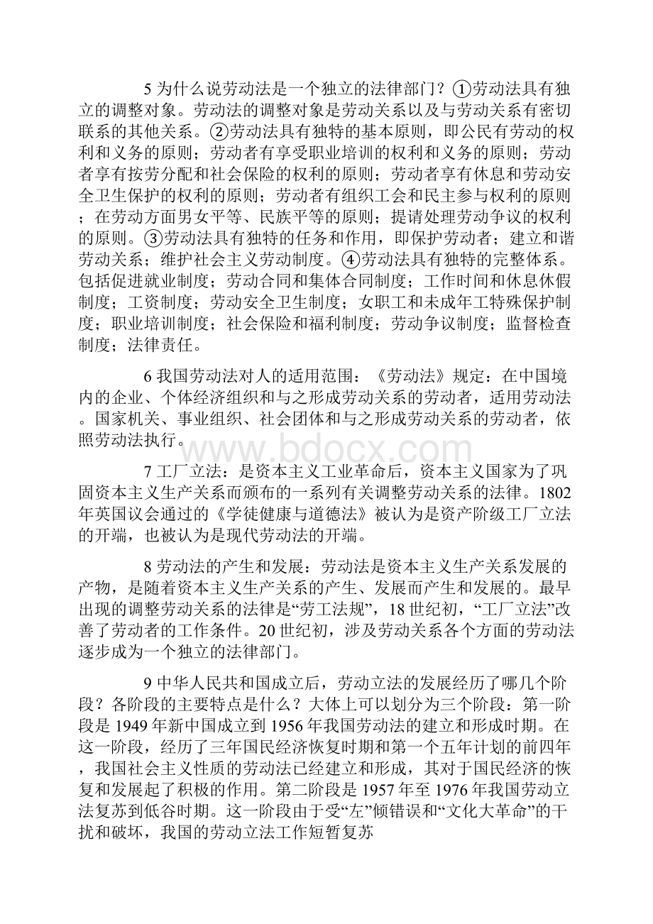 劳动法重点法律自考本科.docx_第2页