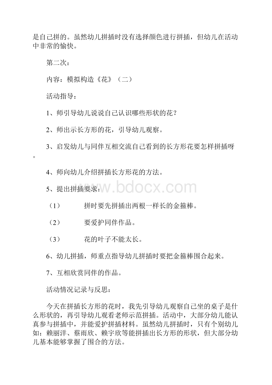 中班结构游戏计划.docx_第3页