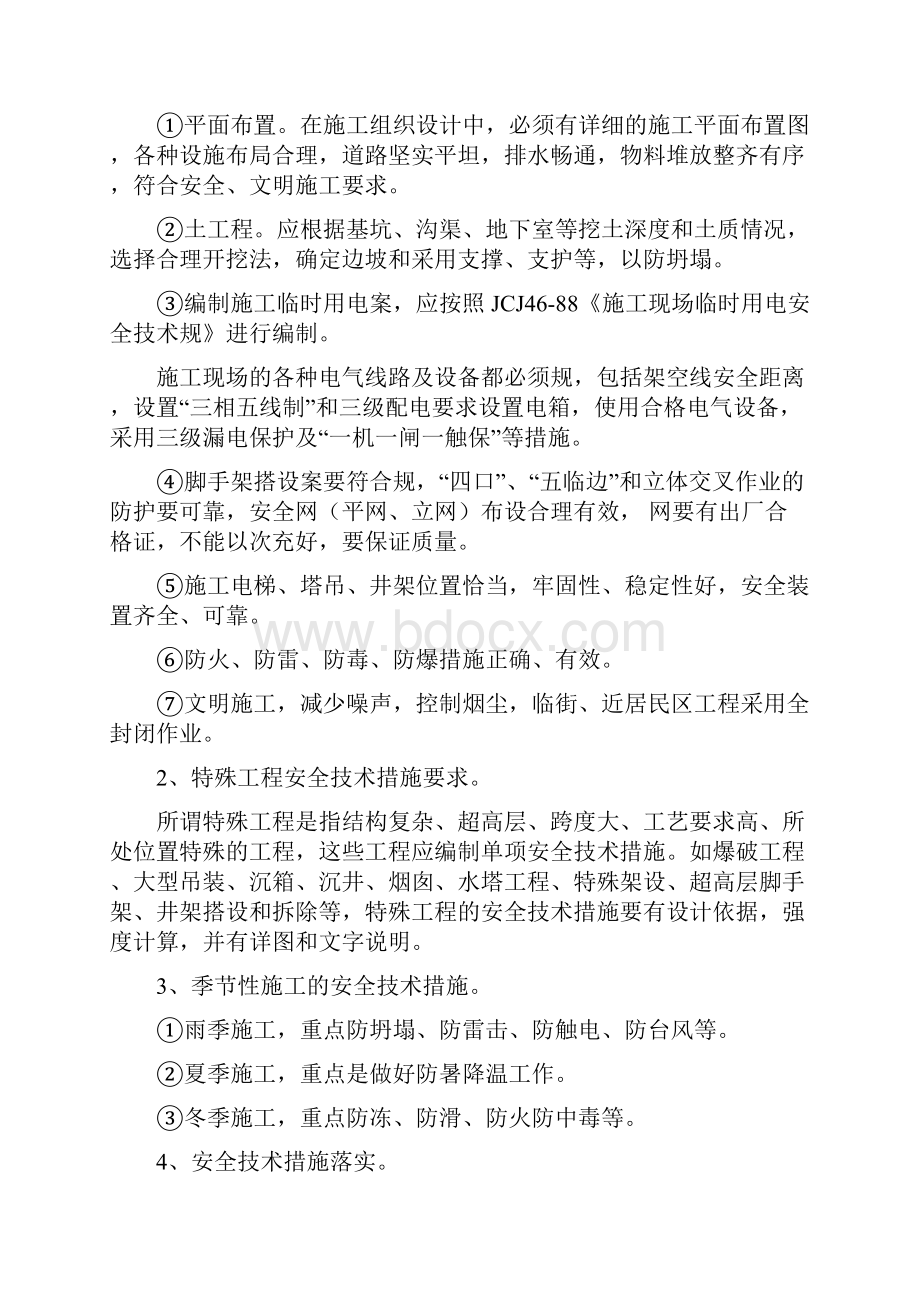 工地安全生产管理制度.docx_第2页