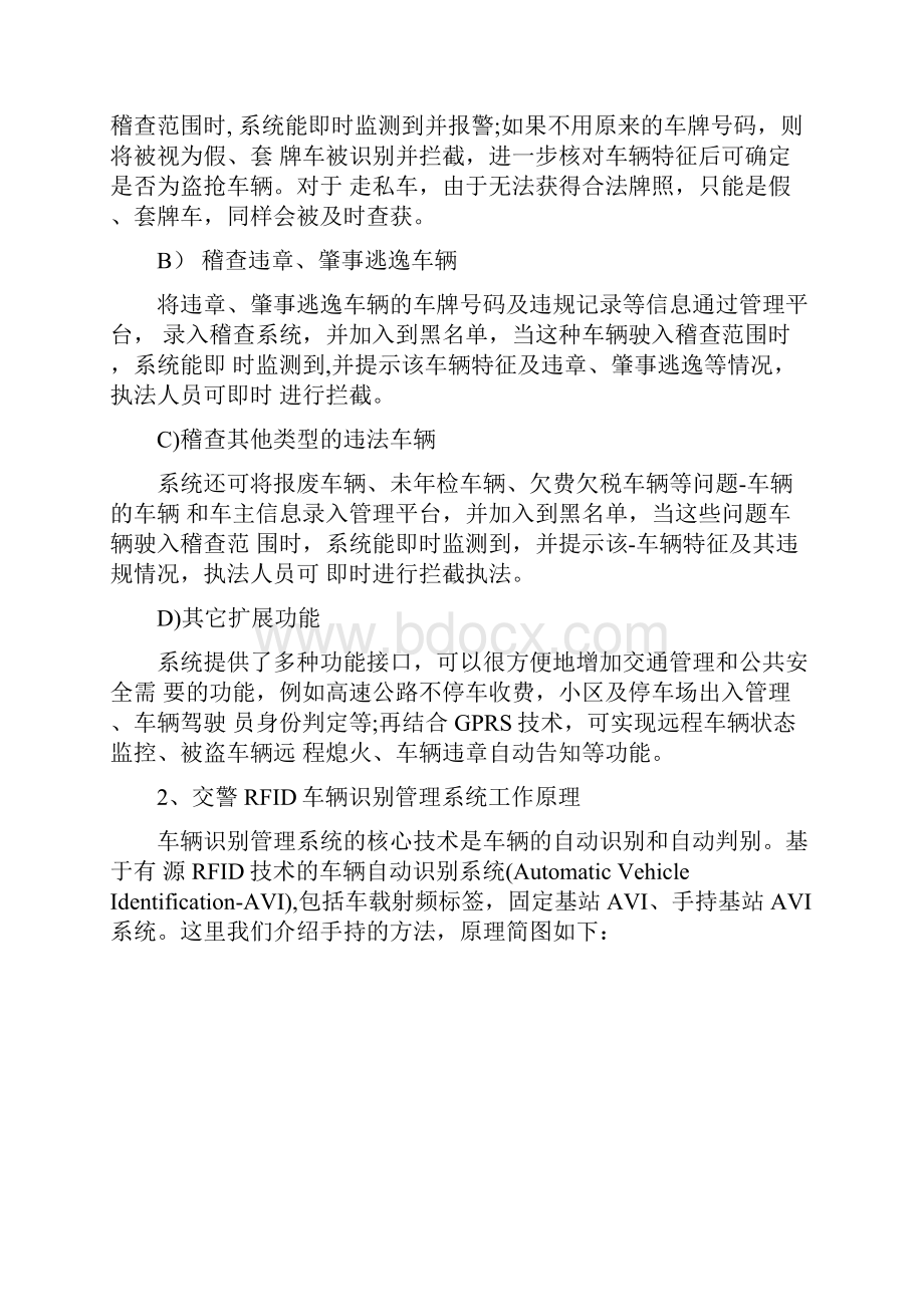 交警RFID车辆识别管理系统.docx_第3页