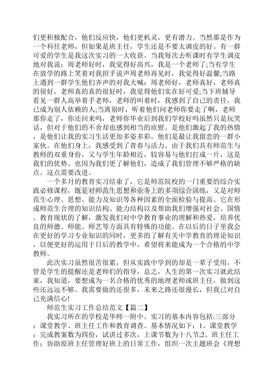 师范生实习工作总结600字范文文档格式.docx_第3页