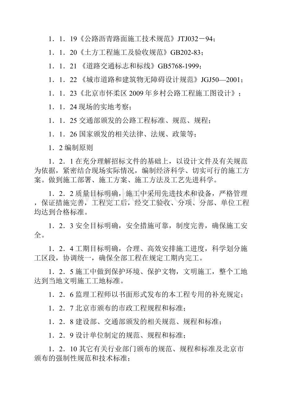 公路大修工程施工组织设计.docx_第2页