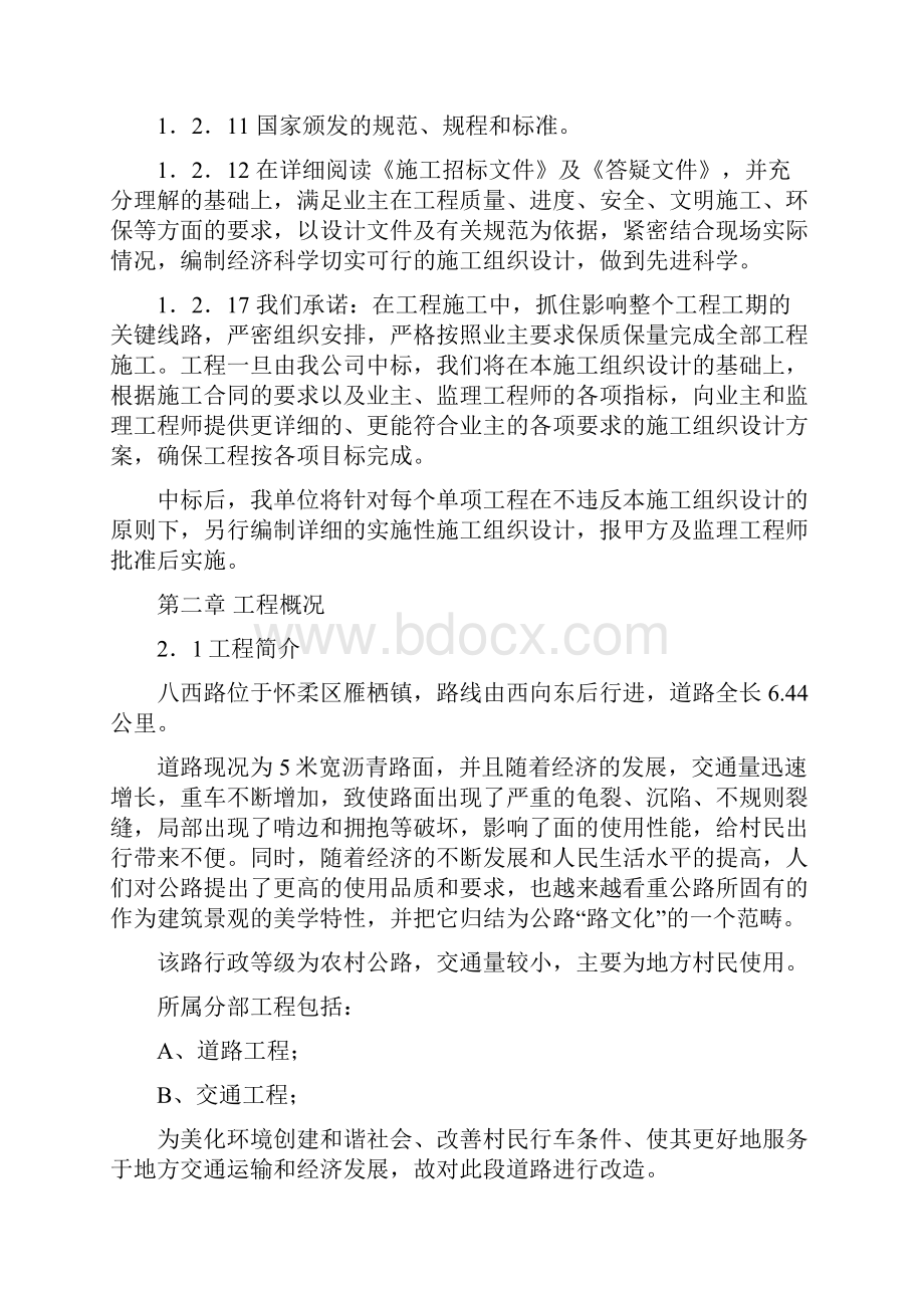 公路大修工程施工组织设计.docx_第3页