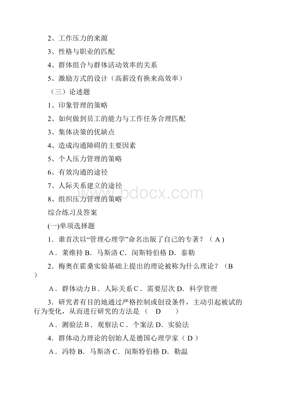 《管理心理学》期末复习Word文档格式.docx_第2页