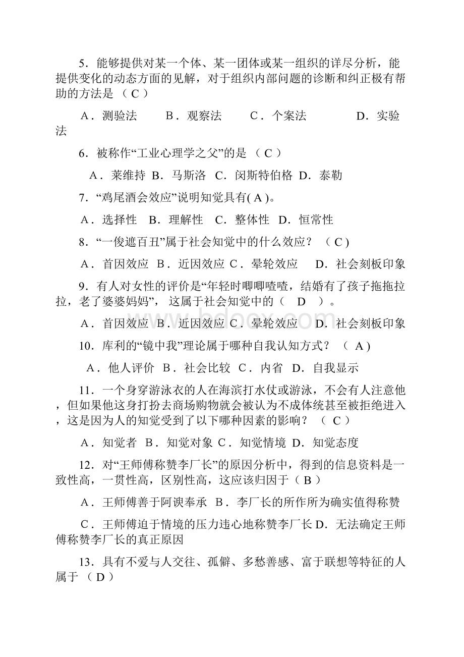 《管理心理学》期末复习Word文档格式.docx_第3页