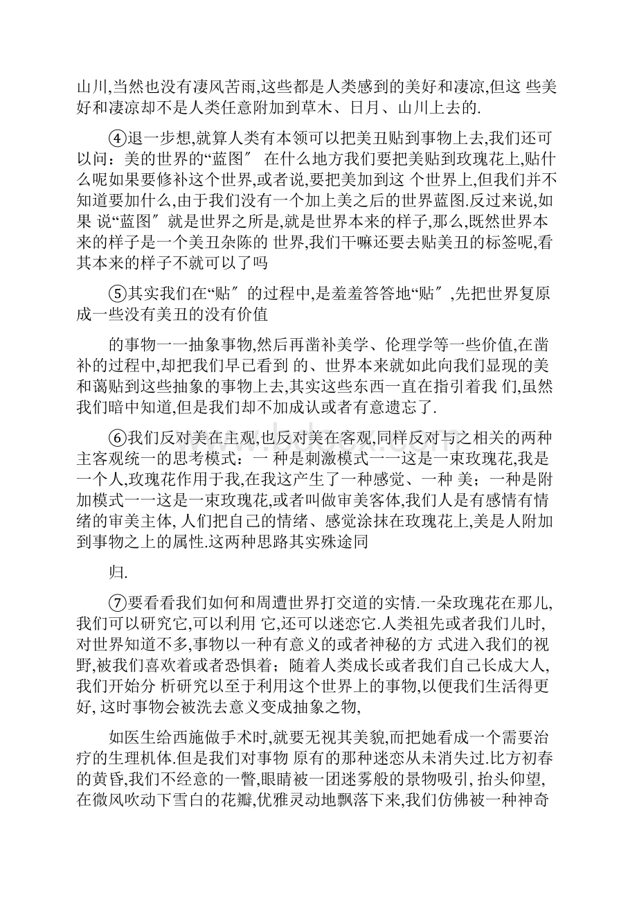 上海长宁区届高三二模语文试题及答案.docx_第3页