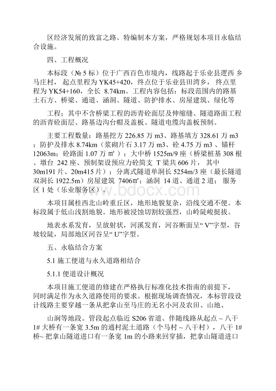 永临结合专项施工方案Word格式.docx_第3页