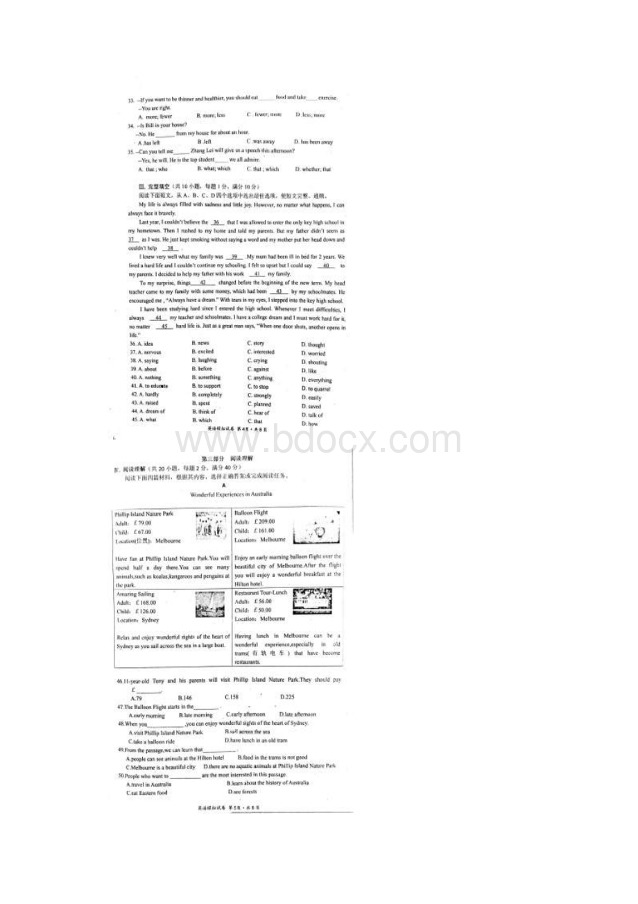 湖北省鄂州市届九年级英语模拟试题扫描版.docx_第3页