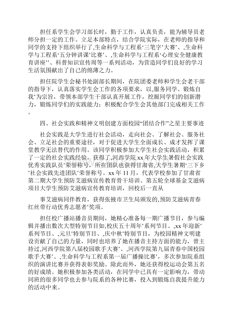 党团范文 校园团结合作之星主要事迹Word格式.docx_第3页