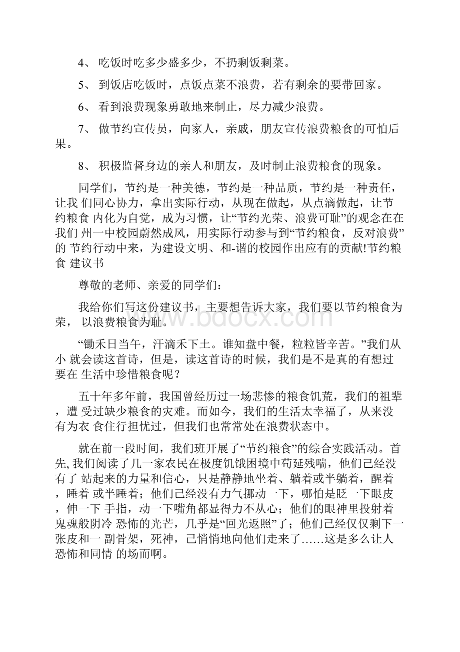 条据书信锄禾日当午全诗草书.docx_第2页