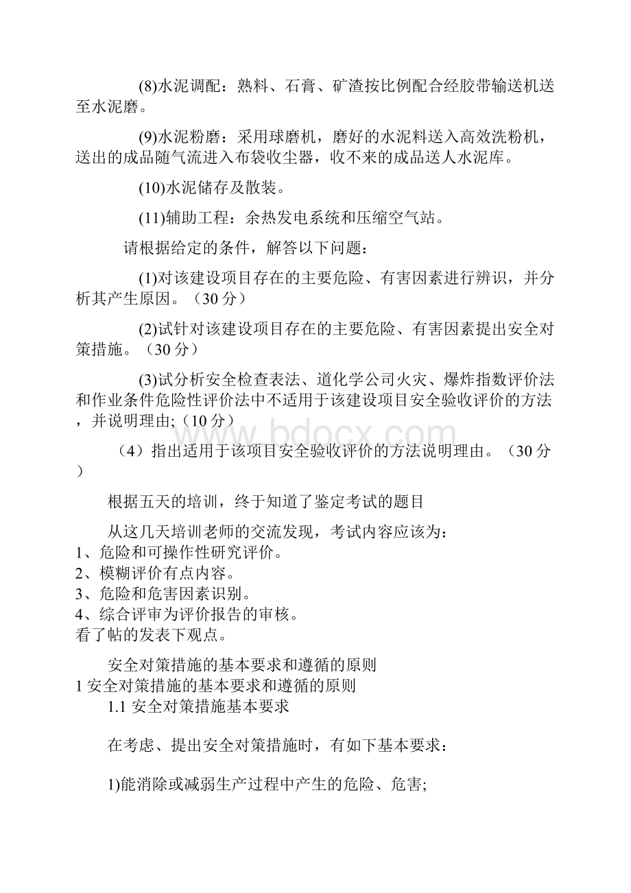 二级安全评价师试题14页文档资料.docx_第3页