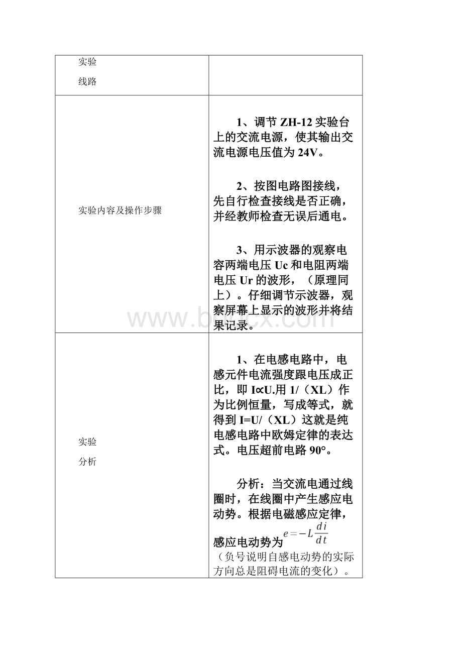 川大电工电子实践.docx_第2页