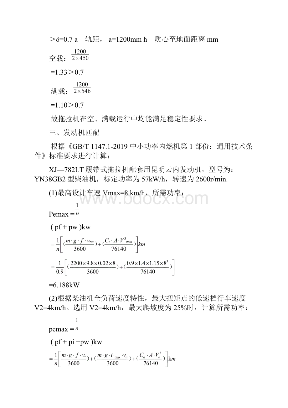 履带车辆设计计算说明共20页.docx_第3页