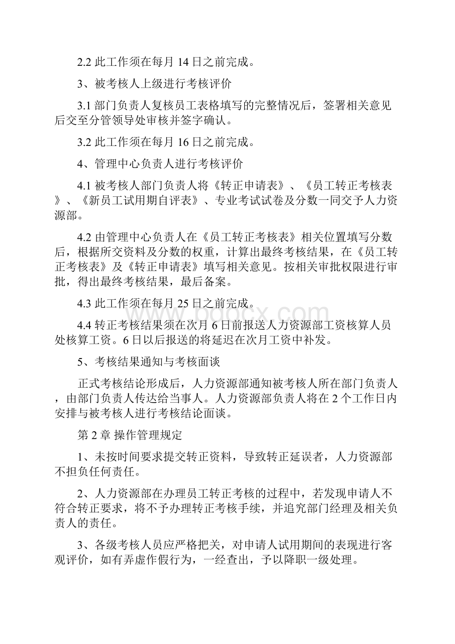 新员工转正管理制度教材.docx_第3页