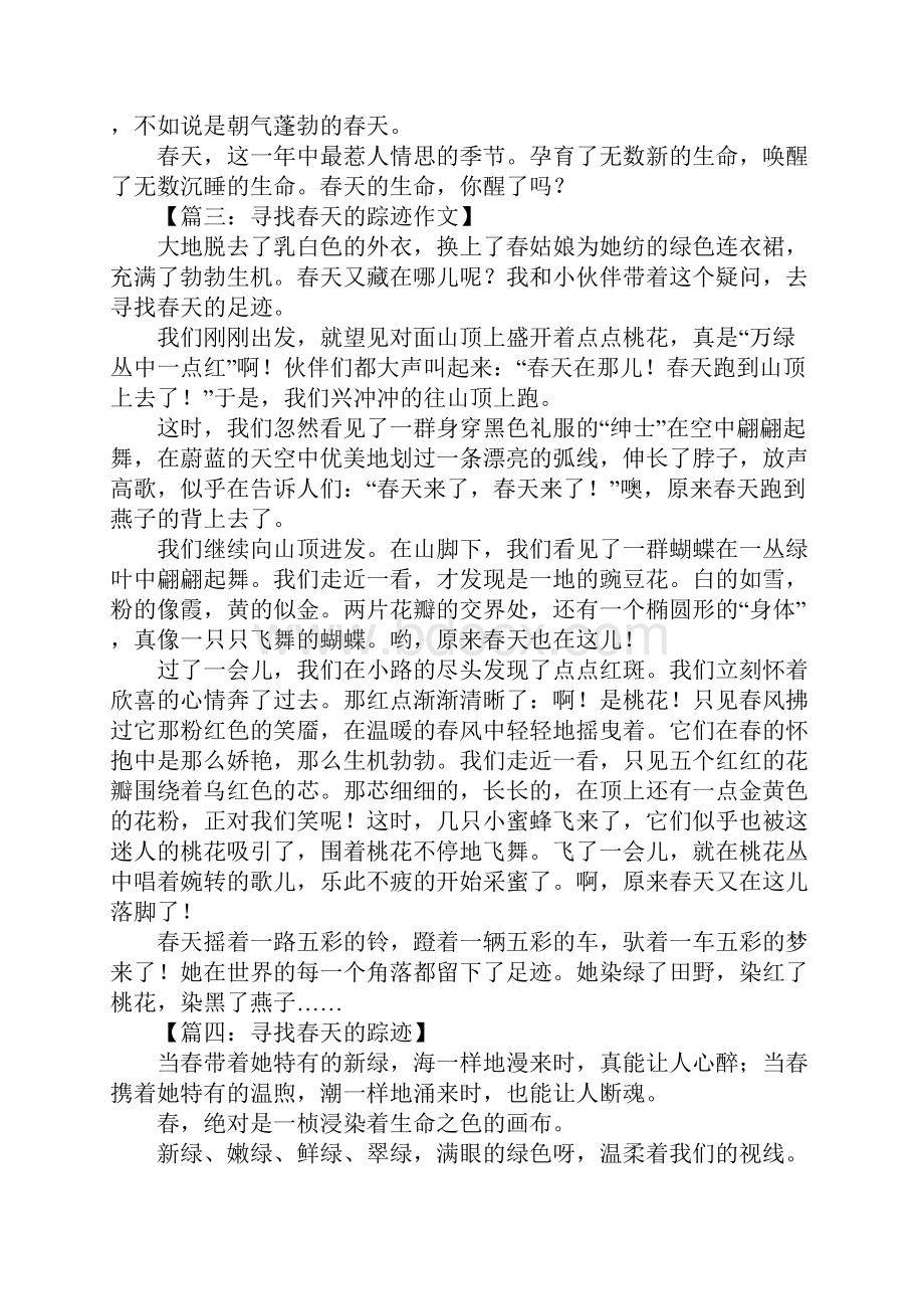 寻找春天的踪迹作文.docx_第2页