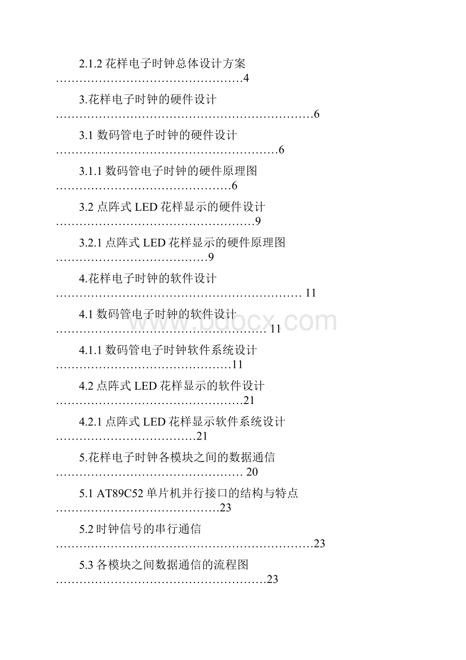 基于单片机的花样电子时钟设计与制作Word文件下载.docx_第2页